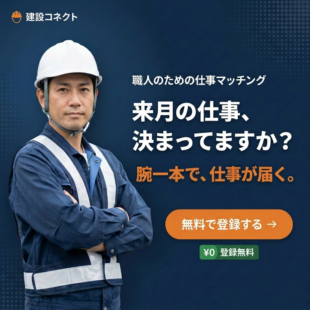 建設コネクトリニューアルサイト